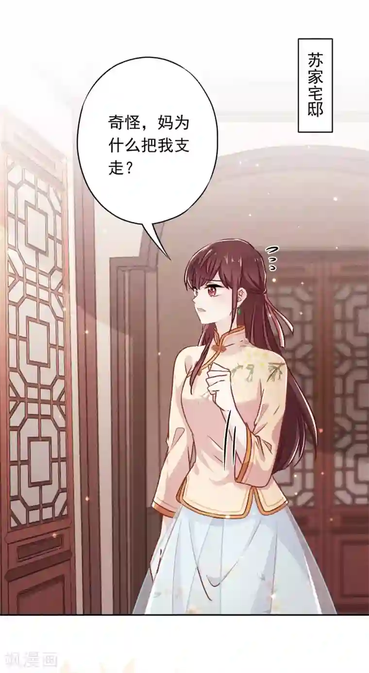 少帅,你老婆要翻天!第37话 相亲？