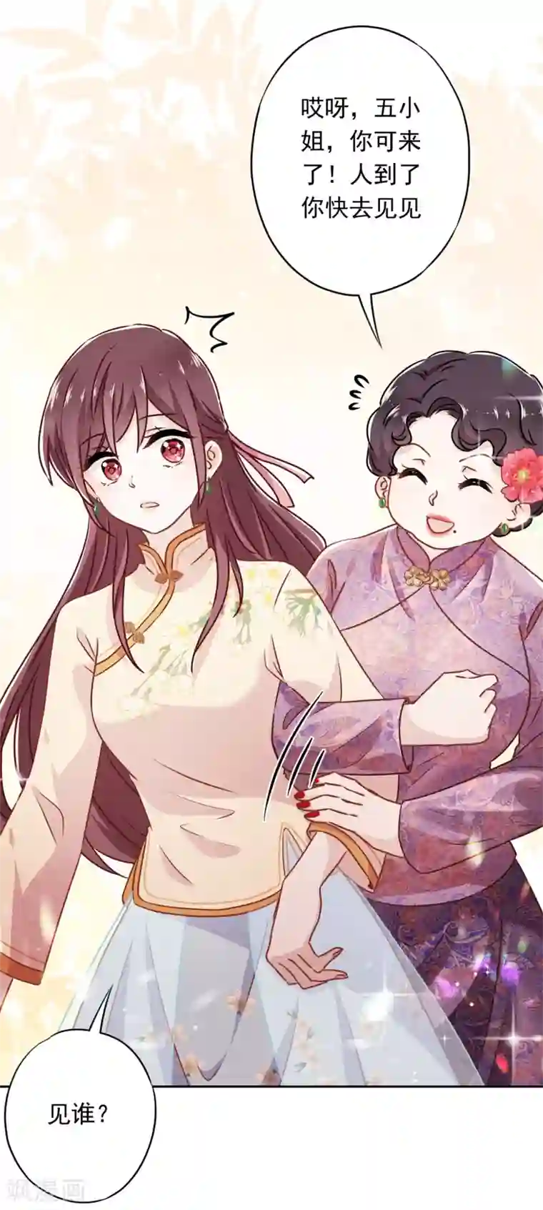 少帅,你老婆要翻天!第37话 相亲？