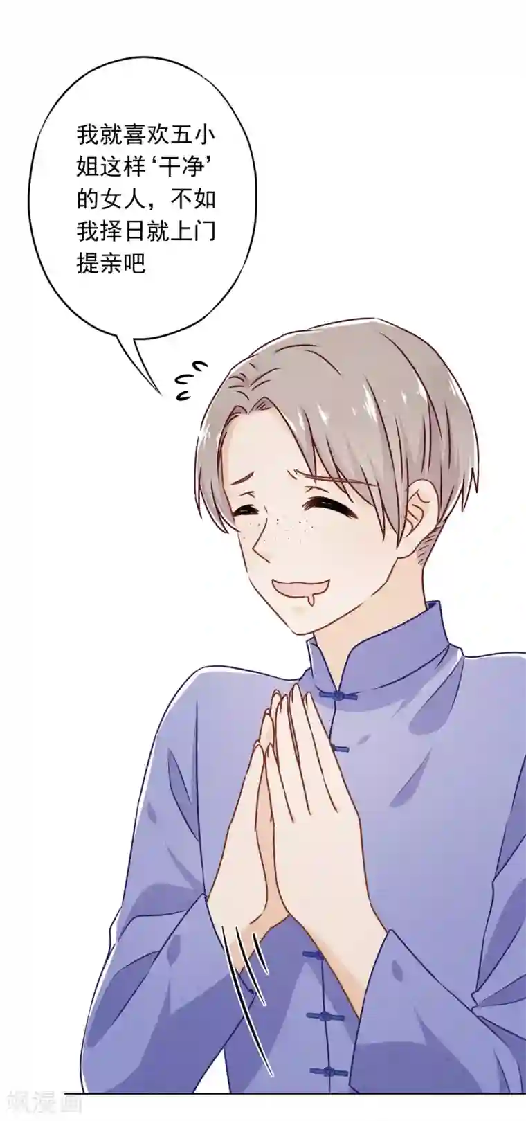 少帅,你老婆要翻天!第37话 相亲？