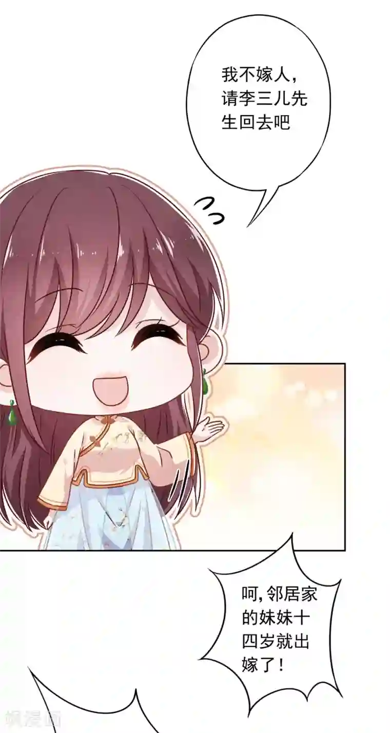 少帅,你老婆要翻天!第37话 相亲？