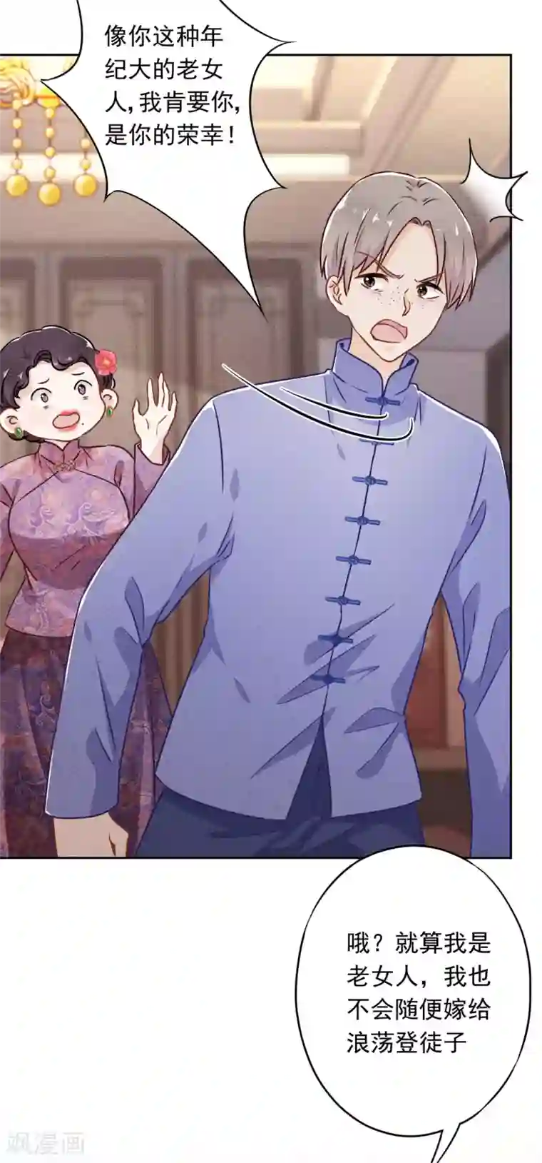 少帅,你老婆要翻天!第37话 相亲？