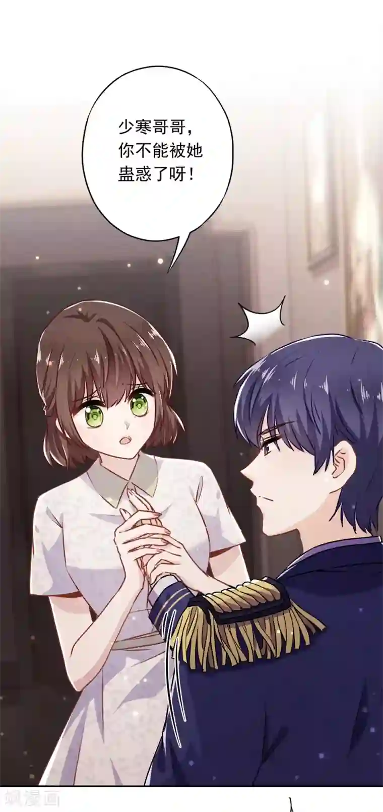 少帅,你老婆要翻天!第37话 相亲？