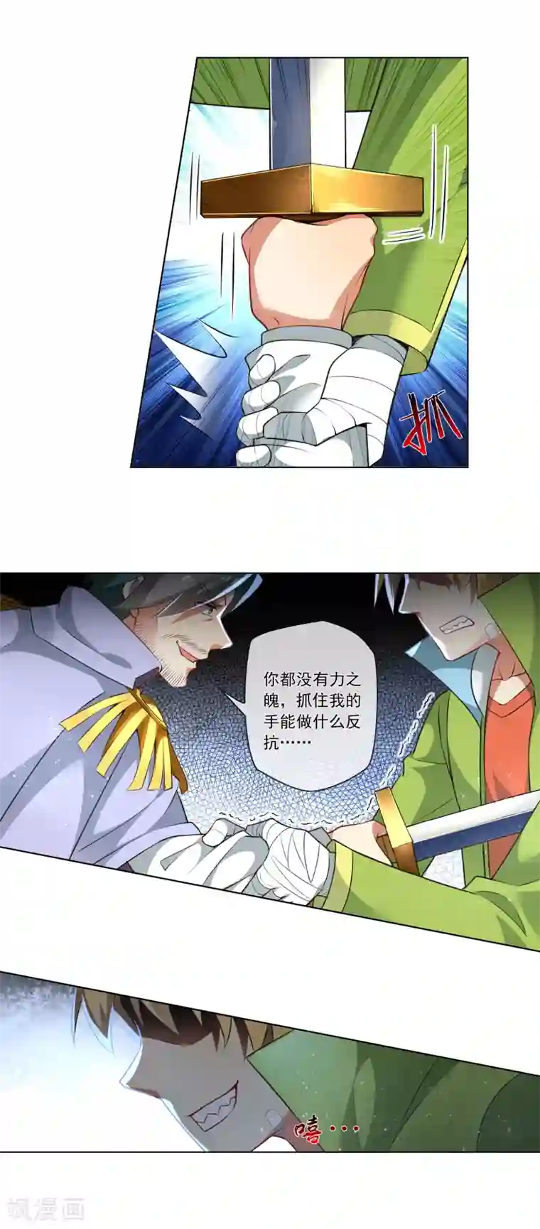 天醒之路第178话 追捕
