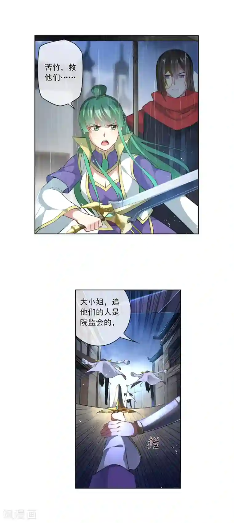天醒之路第178话 追捕