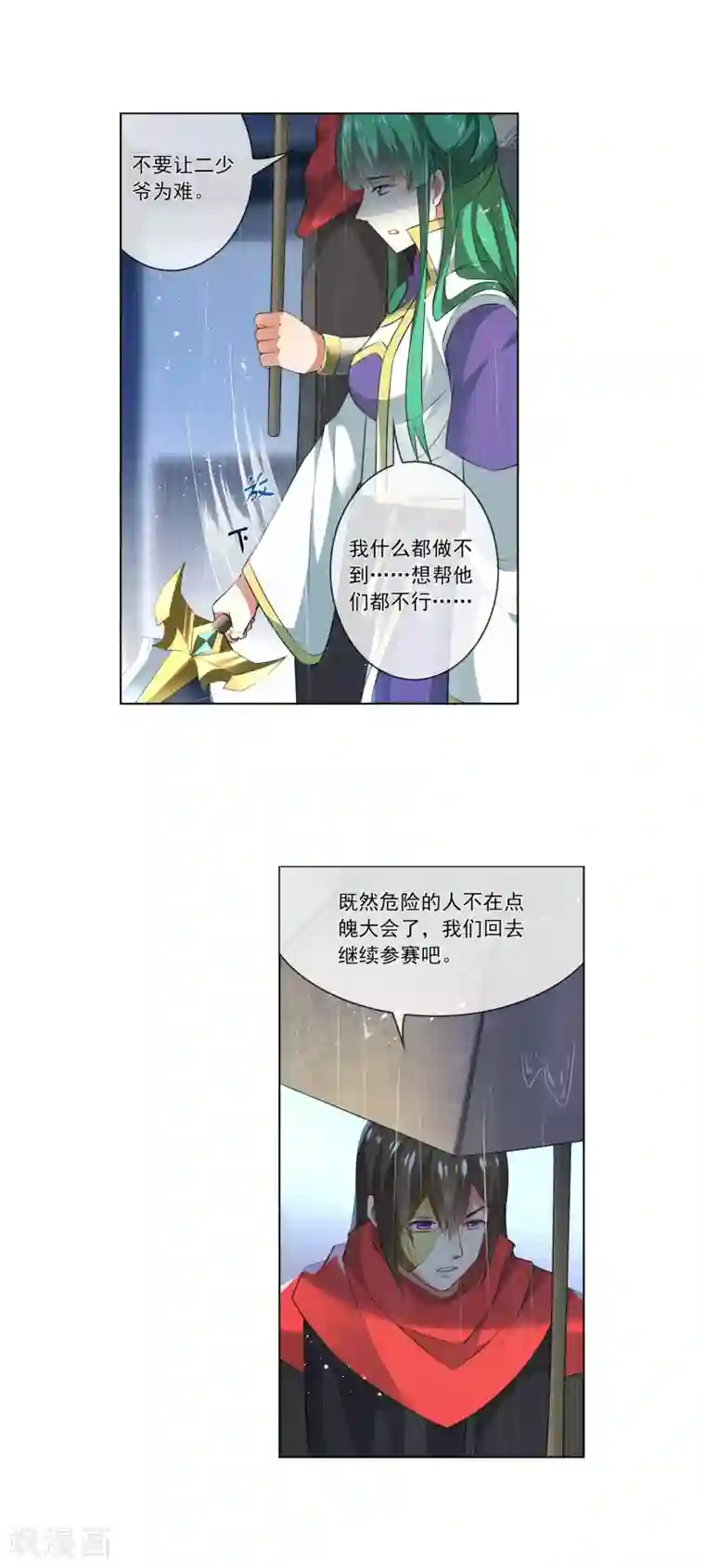 天醒之路第178话 追捕