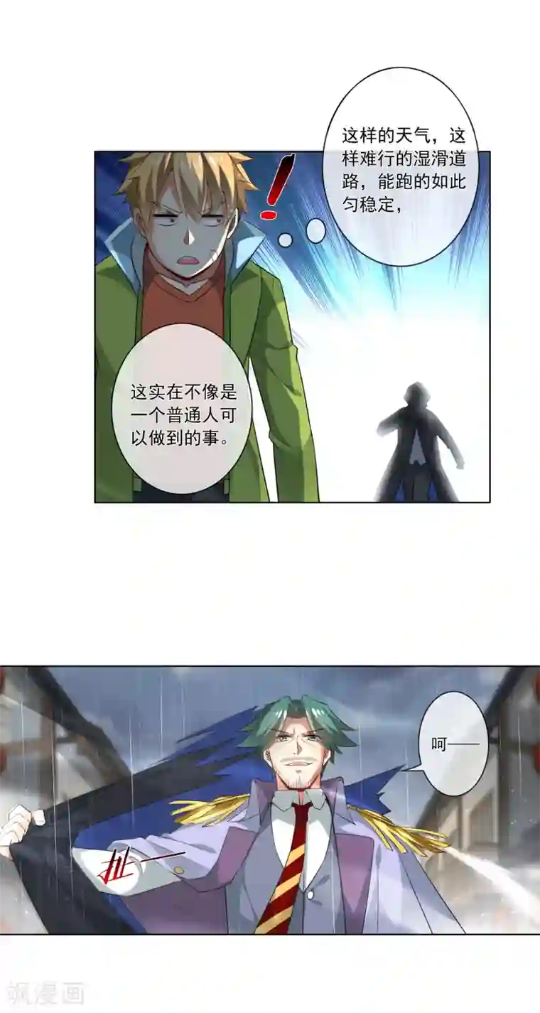 天醒之路第178话 追捕