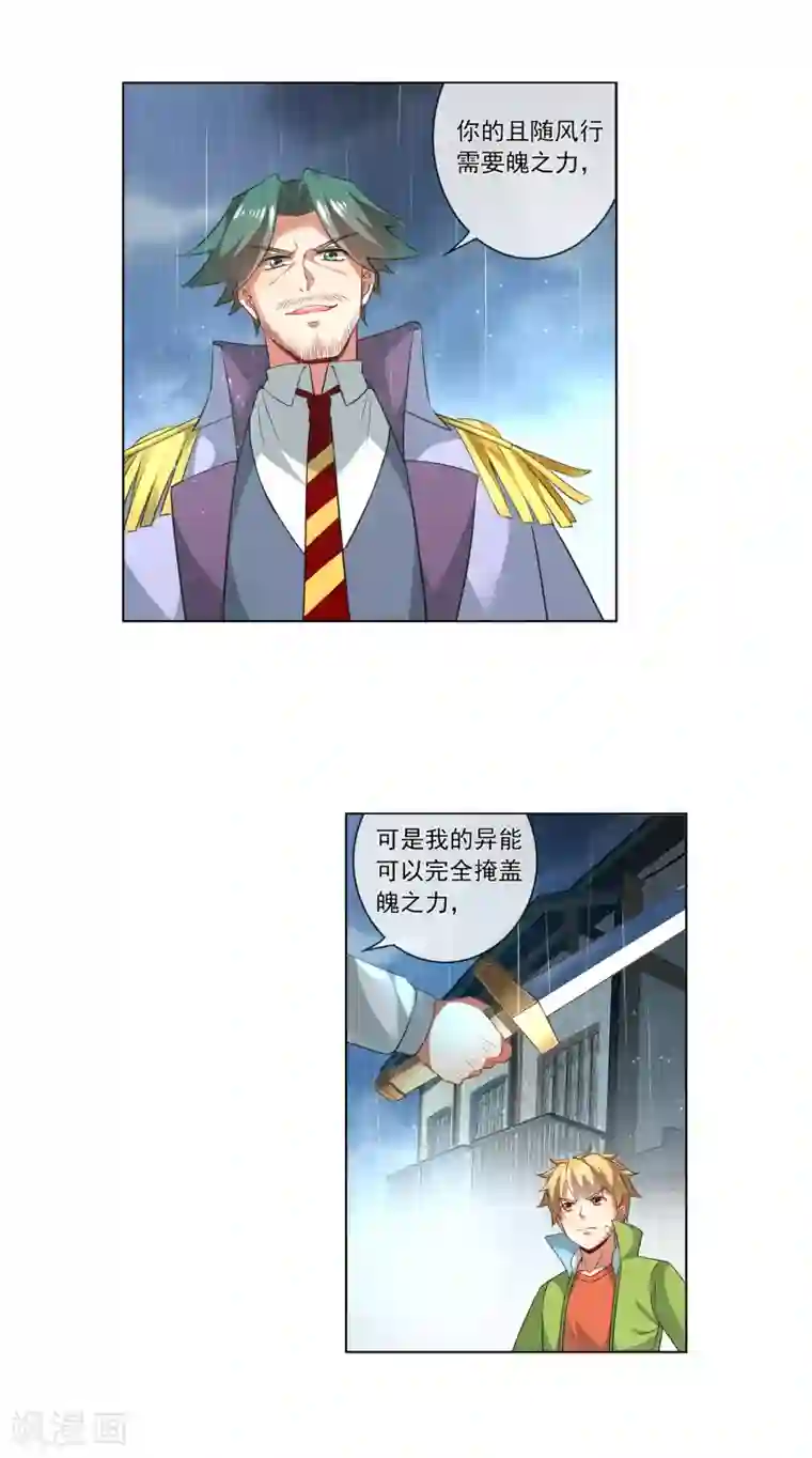 天醒之路第178话 追捕