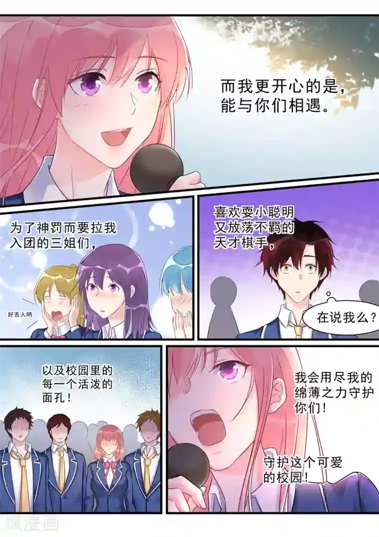 我的男友风净尘第468话 重振旗鼓