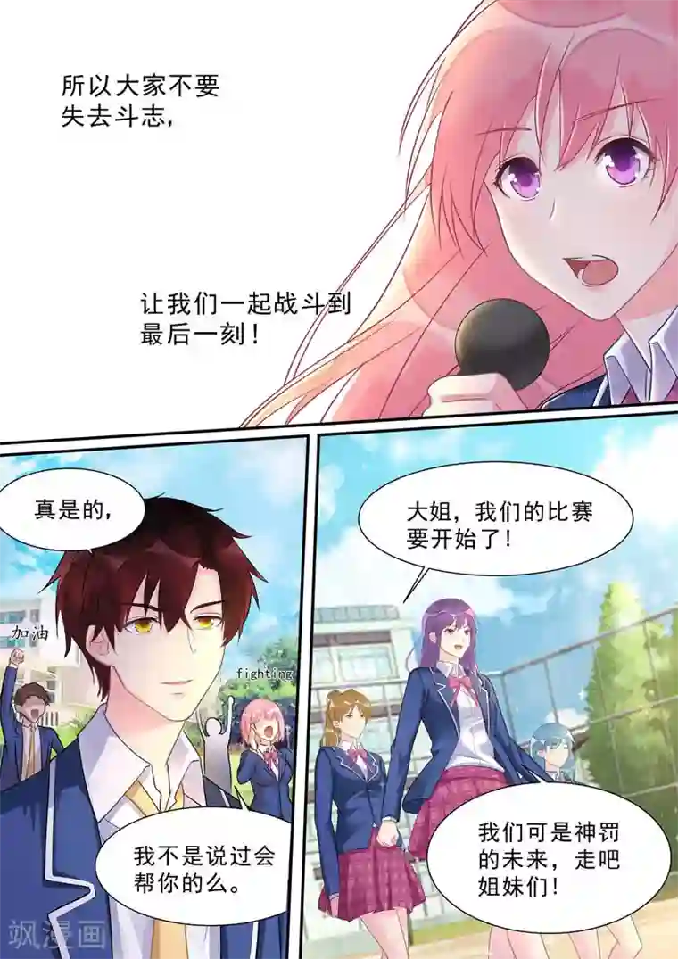 我的男友风净尘第468话 重振旗鼓