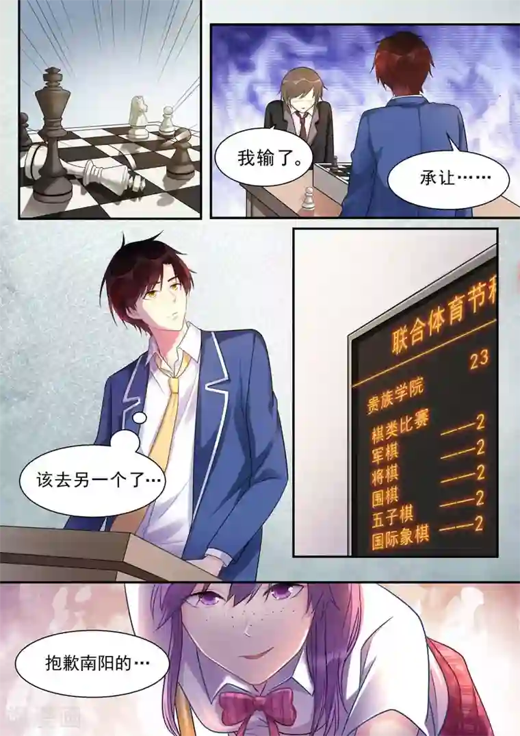 我的男友风净尘第468话 重振旗鼓