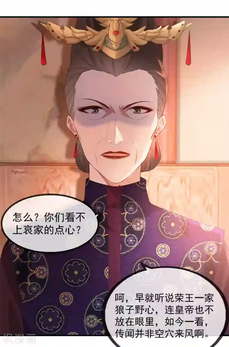 奸妃如此多娇第54话 欺人太甚