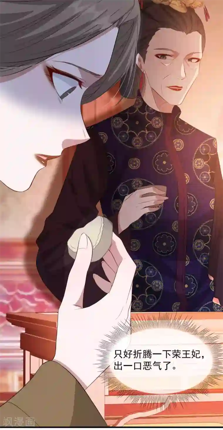 奸妃如此多娇第54话 欺人太甚