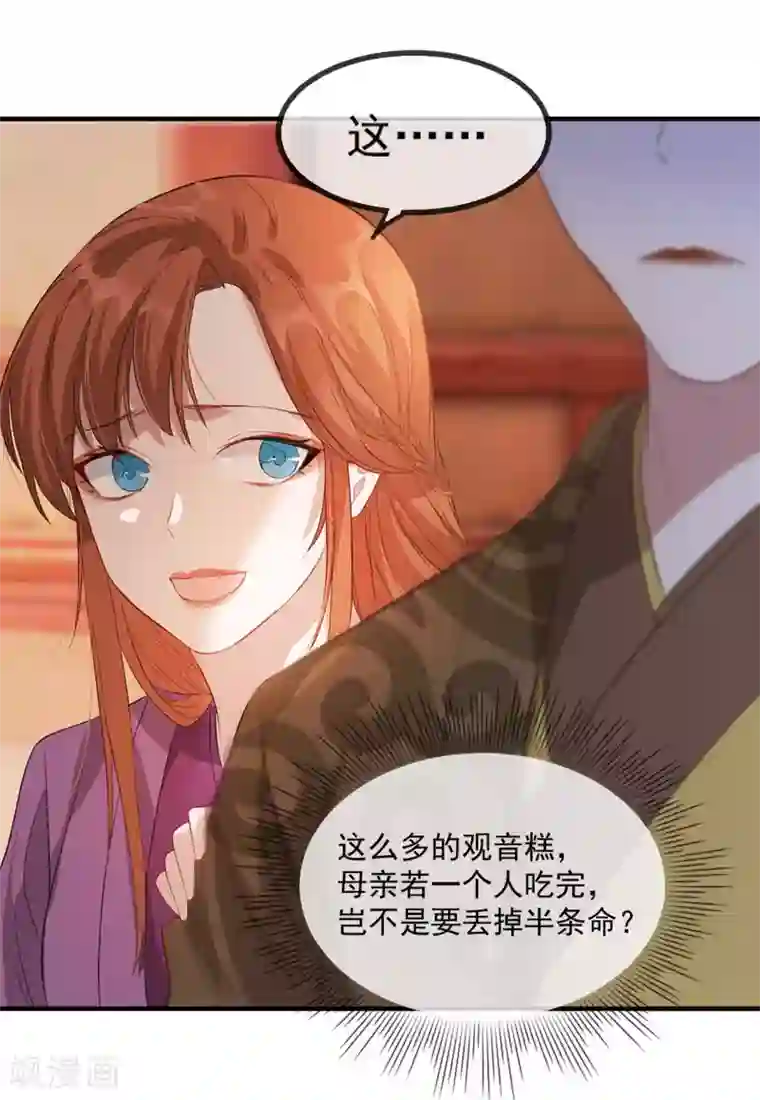 奸妃如此多娇第54话 欺人太甚
