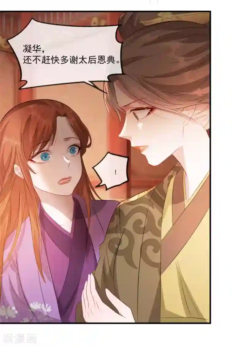 奸妃如此多娇第54话 欺人太甚