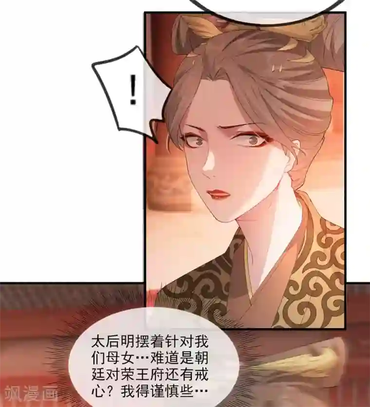 奸妃如此多娇第54话 欺人太甚
