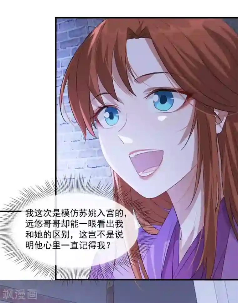 奸妃如此多娇第54话 欺人太甚