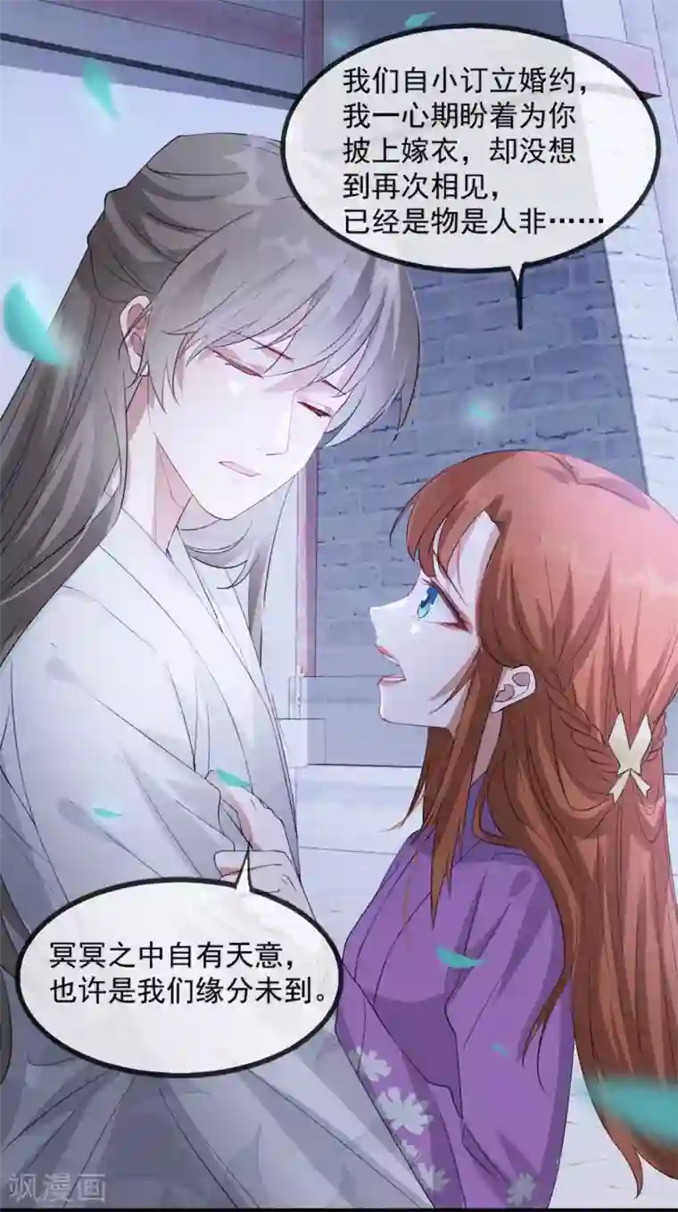 奸妃如此多娇第54话 欺人太甚