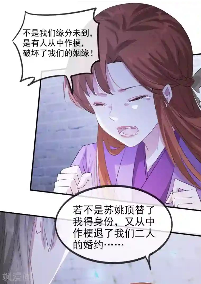 奸妃如此多娇第54话 欺人太甚