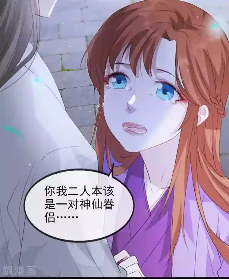 奸妃如此多娇第54话 欺人太甚