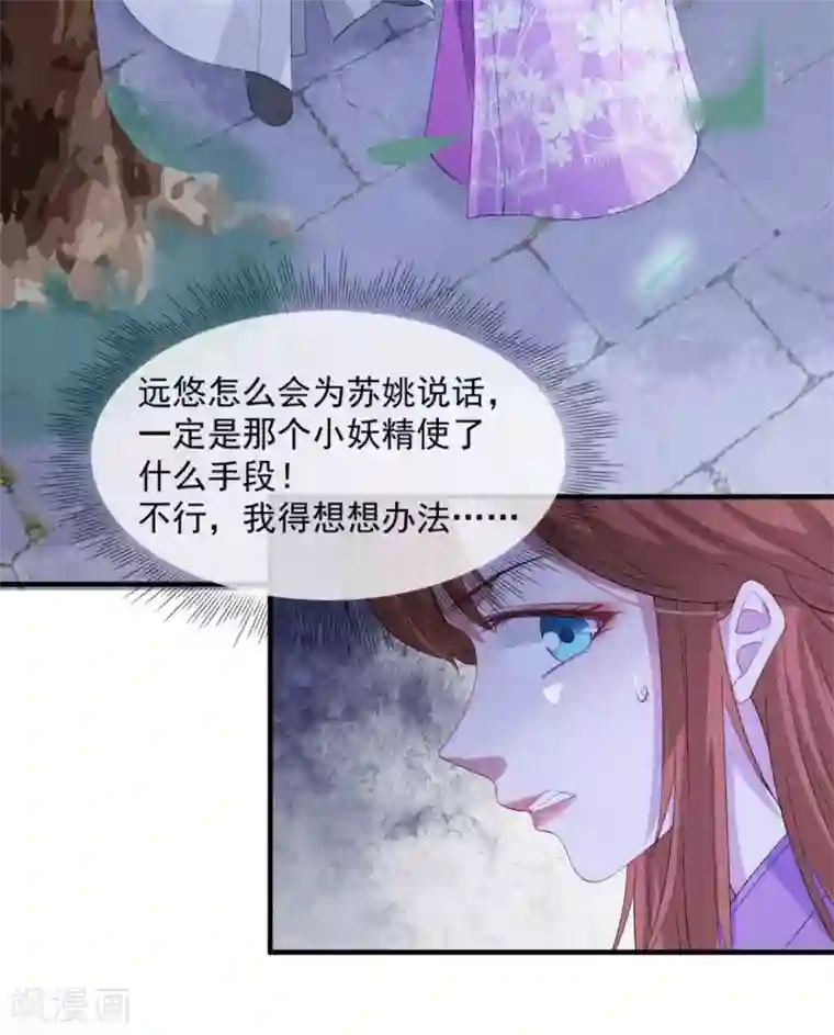 奸妃如此多娇第54话 欺人太甚