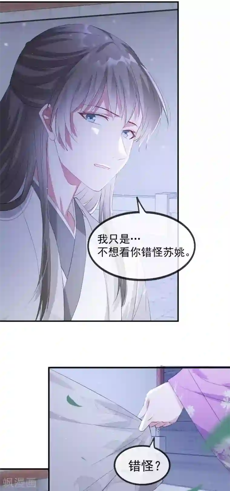 奸妃如此多娇第54话 欺人太甚