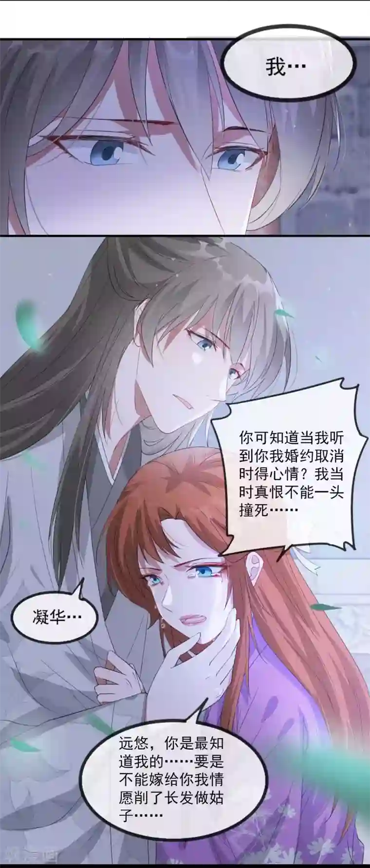 奸妃如此多娇第54话 欺人太甚