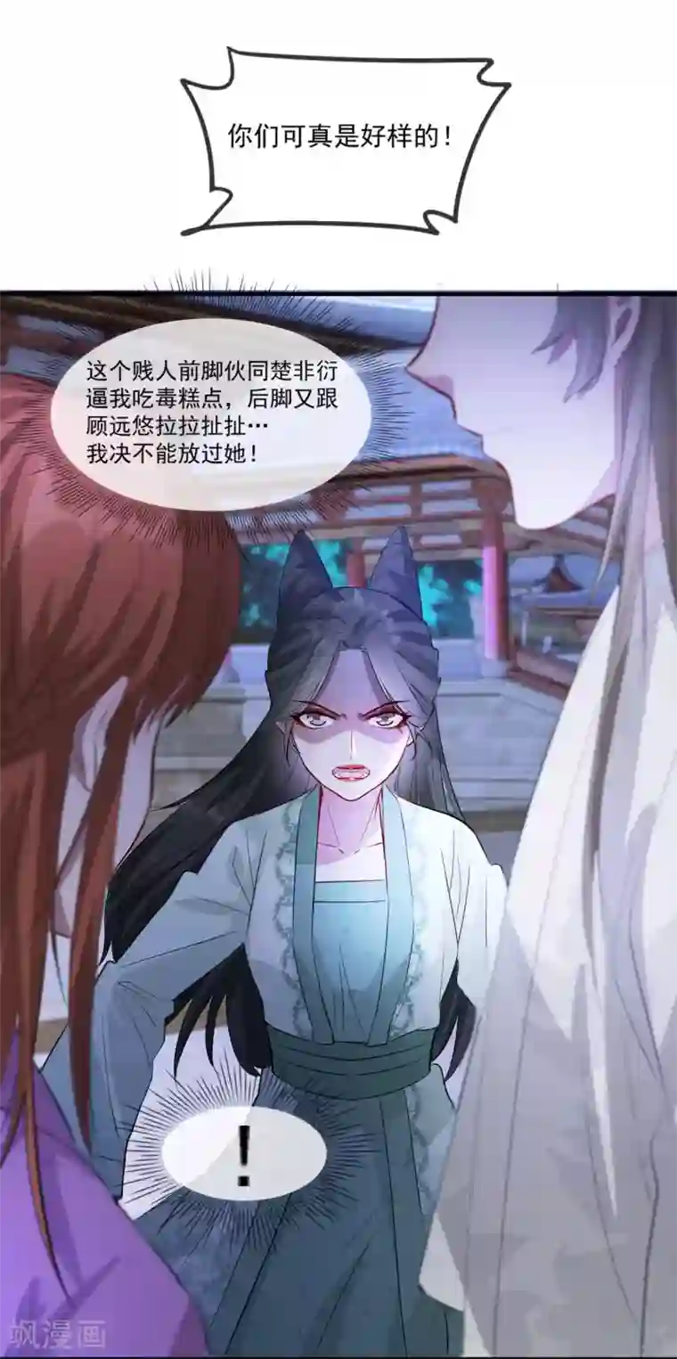 奸妃如此多娇第54话 欺人太甚