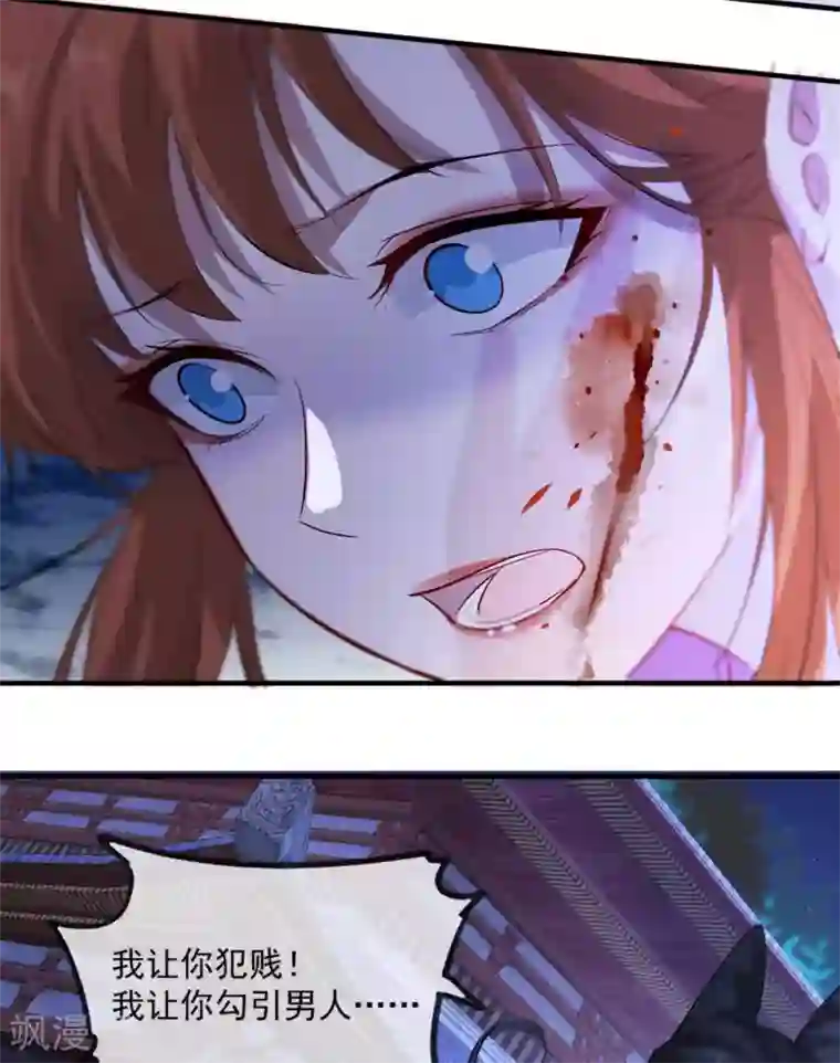 奸妃如此多娇第54话 欺人太甚