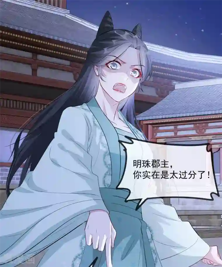 奸妃如此多娇第54话 欺人太甚