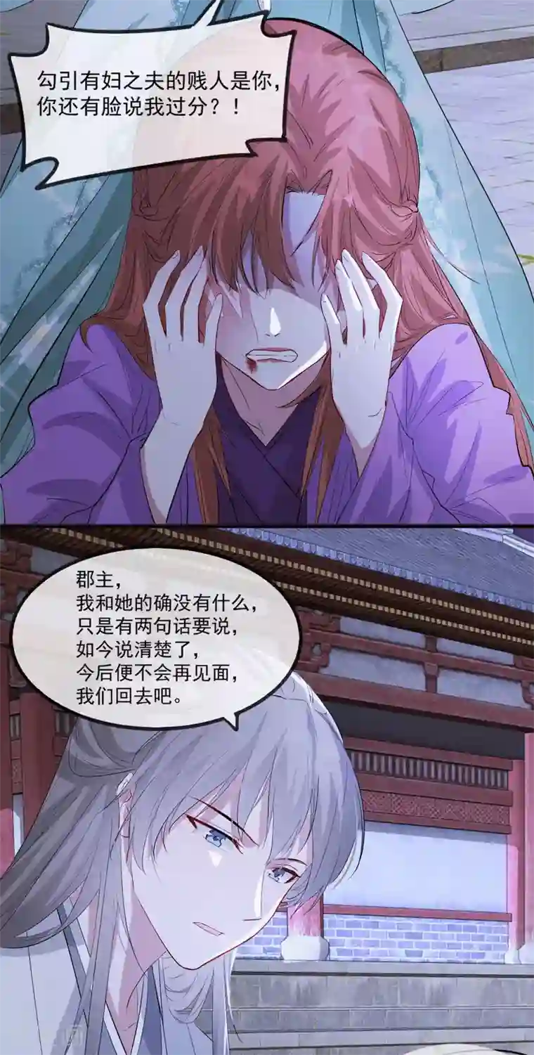 奸妃如此多娇第54话 欺人太甚