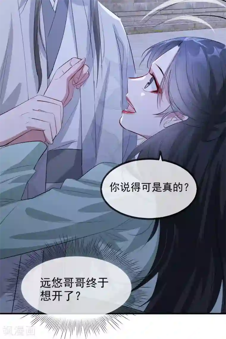 奸妃如此多娇第54话 欺人太甚