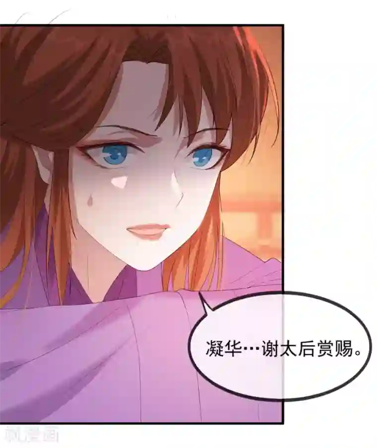 奸妃如此多娇第54话 欺人太甚
