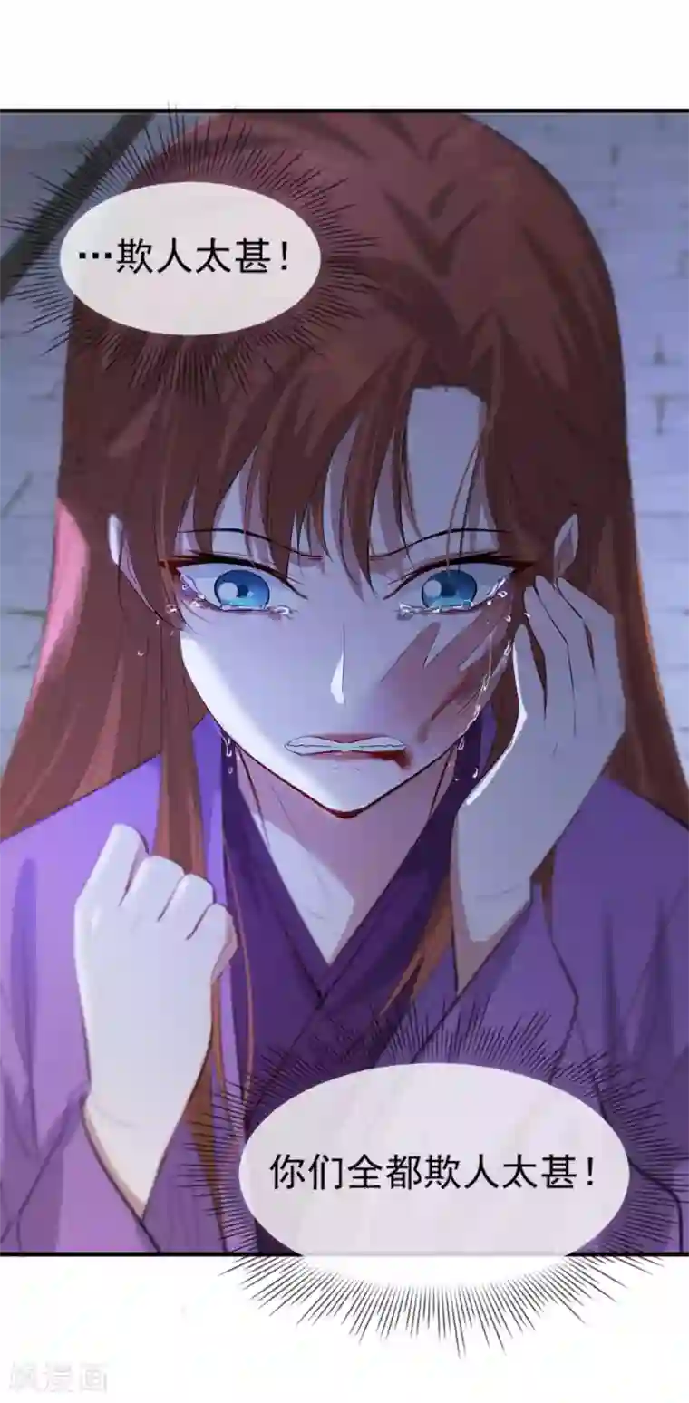 奸妃如此多娇第54话 欺人太甚