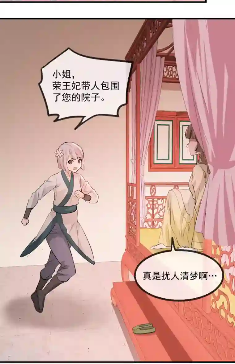 奸妃如此多娇第54话 欺人太甚