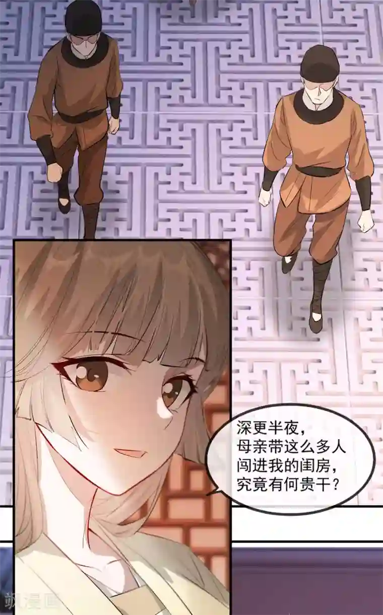 奸妃如此多娇第54话 欺人太甚