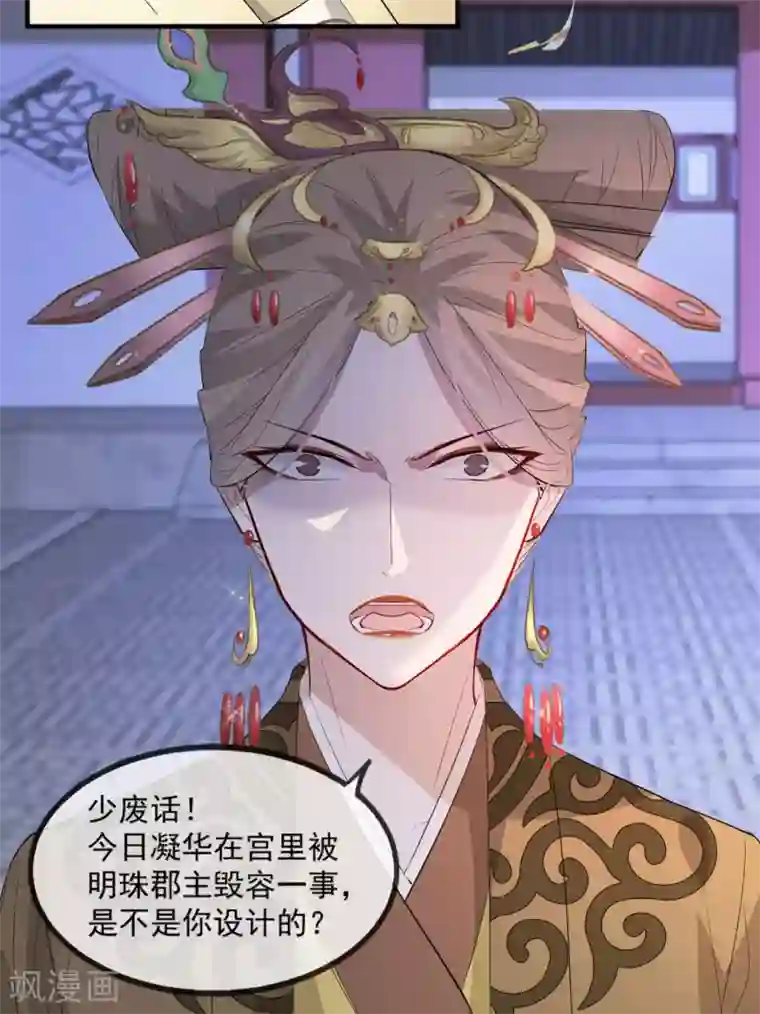 奸妃如此多娇第54话 欺人太甚