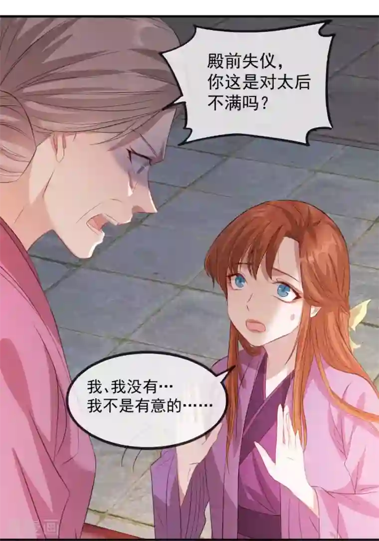 奸妃如此多娇第54话 欺人太甚