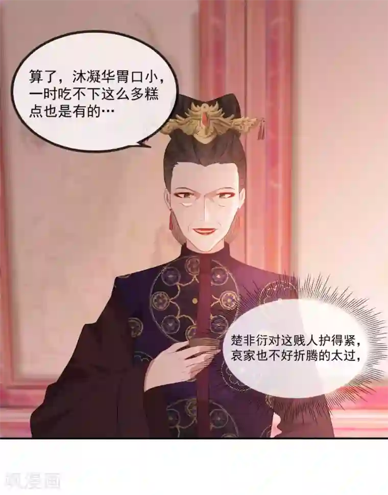 奸妃如此多娇第54话 欺人太甚
