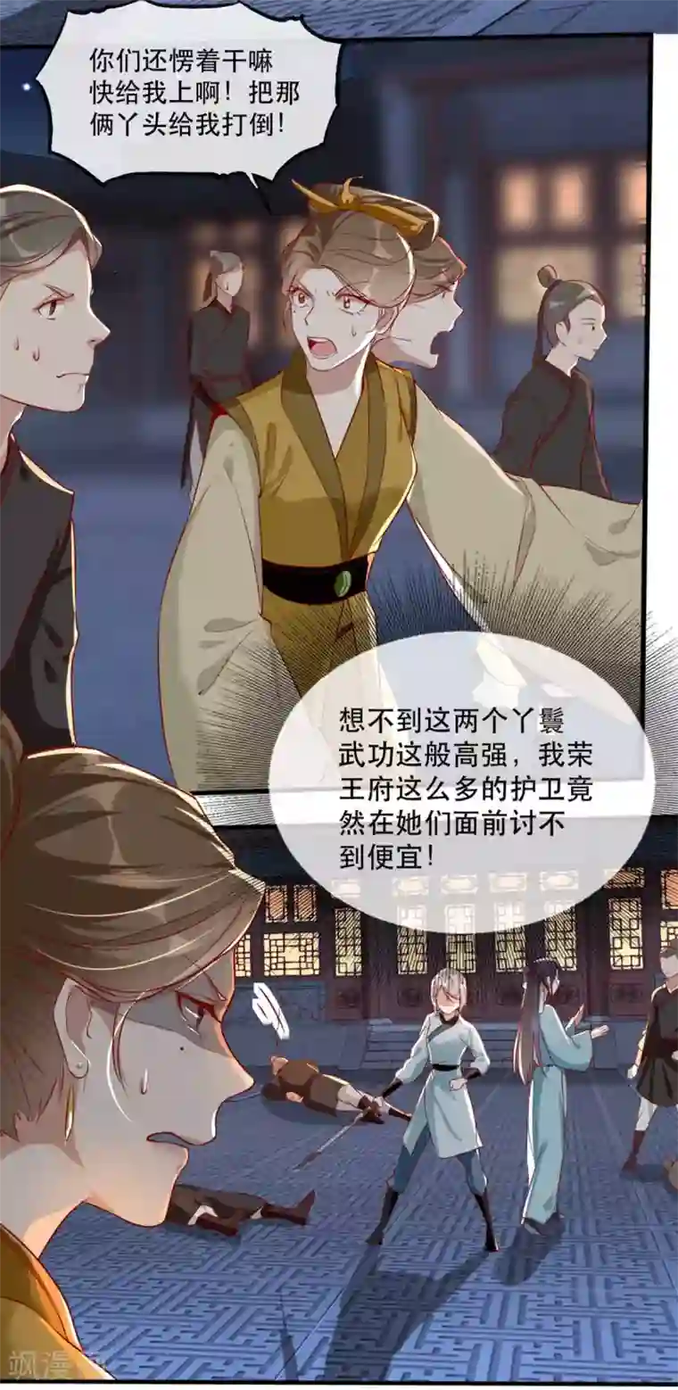 奸妃如此多娇第55话 夜半杀机