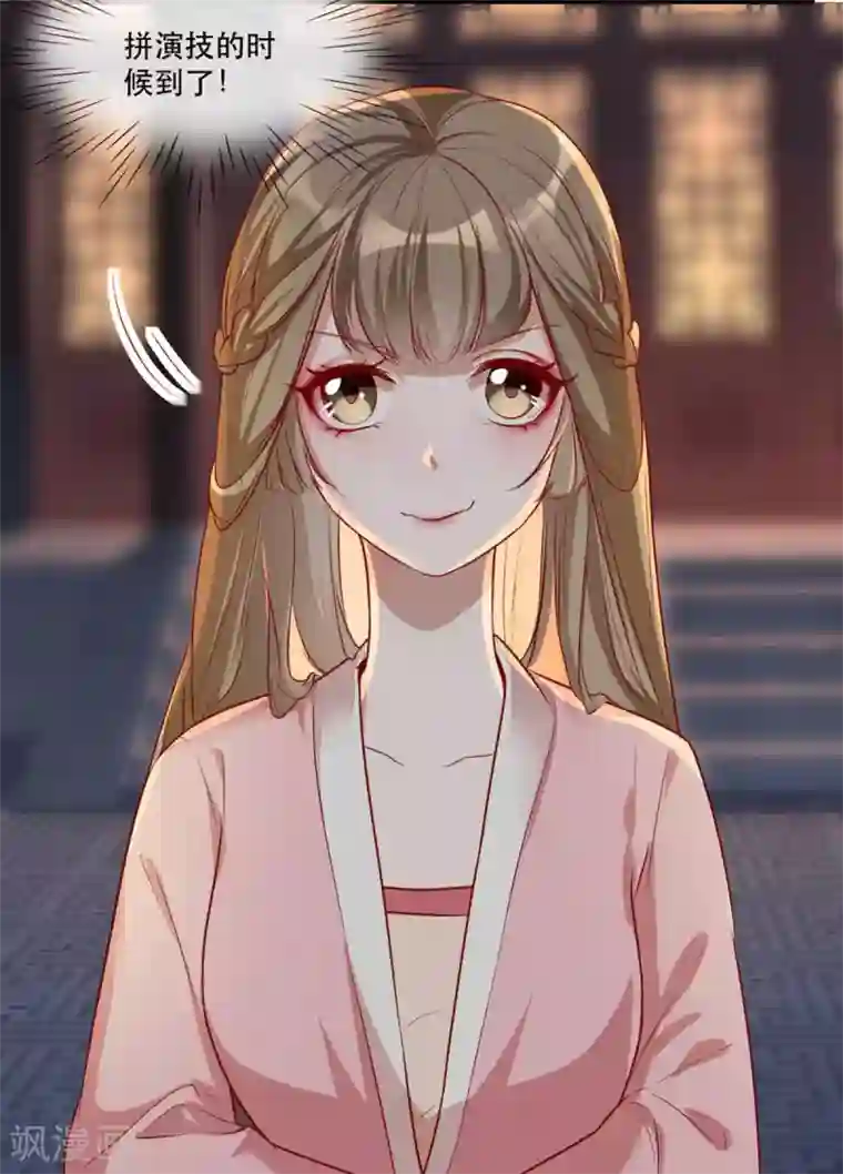 奸妃如此多娇第55话 夜半杀机