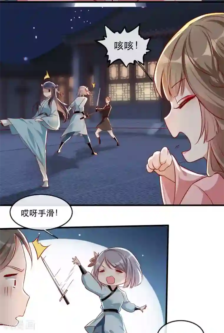 奸妃如此多娇第55话 夜半杀机