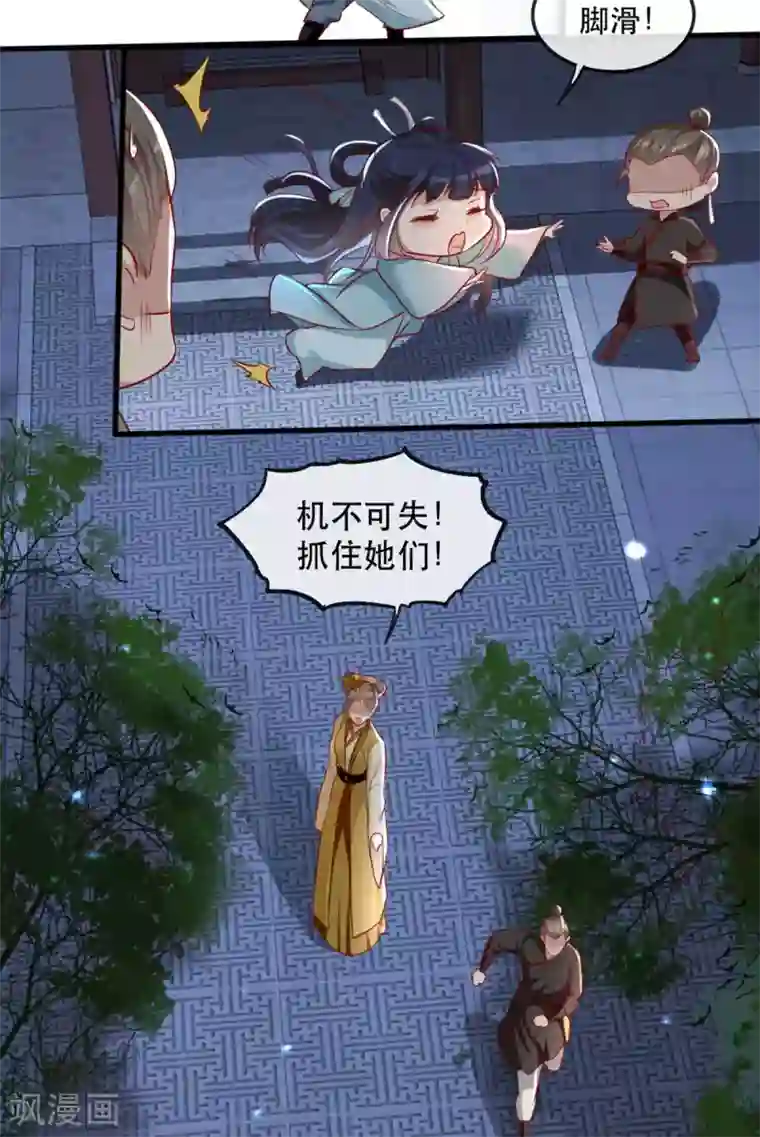 奸妃如此多娇第55话 夜半杀机