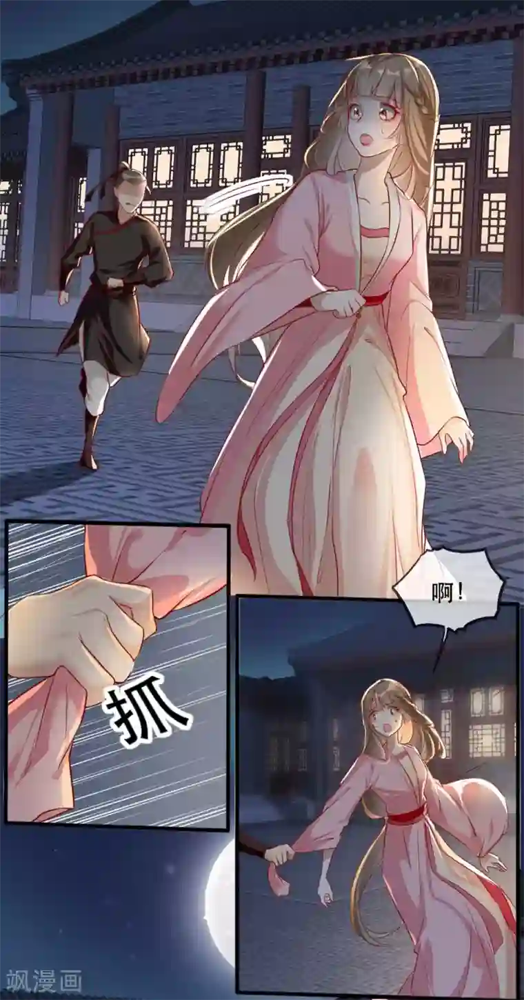 奸妃如此多娇第55话 夜半杀机