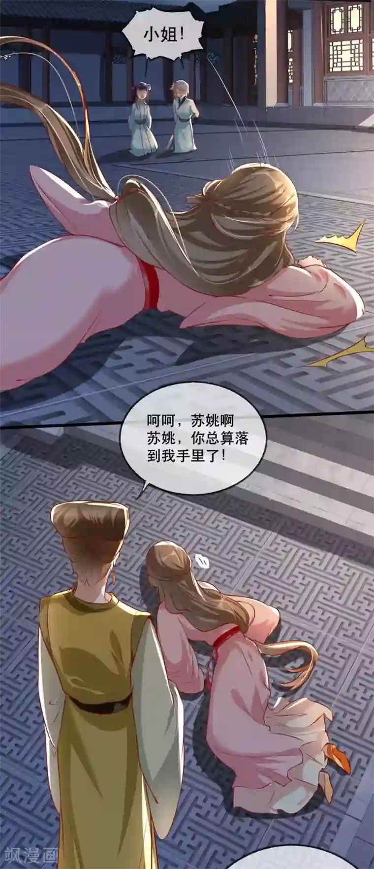 奸妃如此多娇第55话 夜半杀机