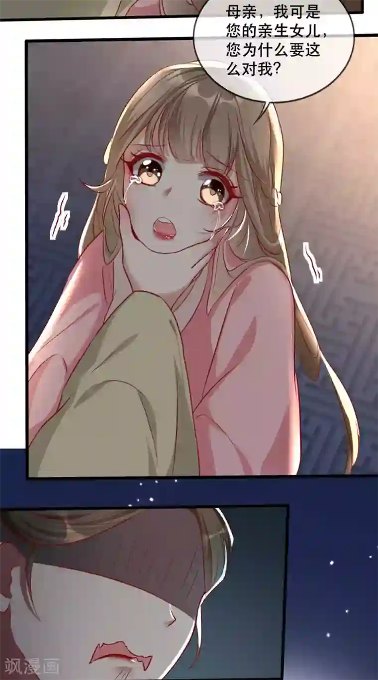 奸妃如此多娇第55话 夜半杀机