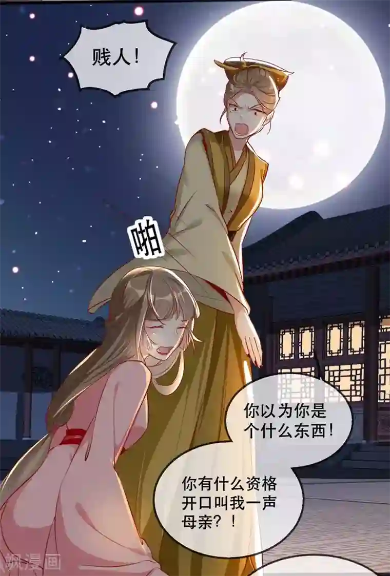 奸妃如此多娇第55话 夜半杀机