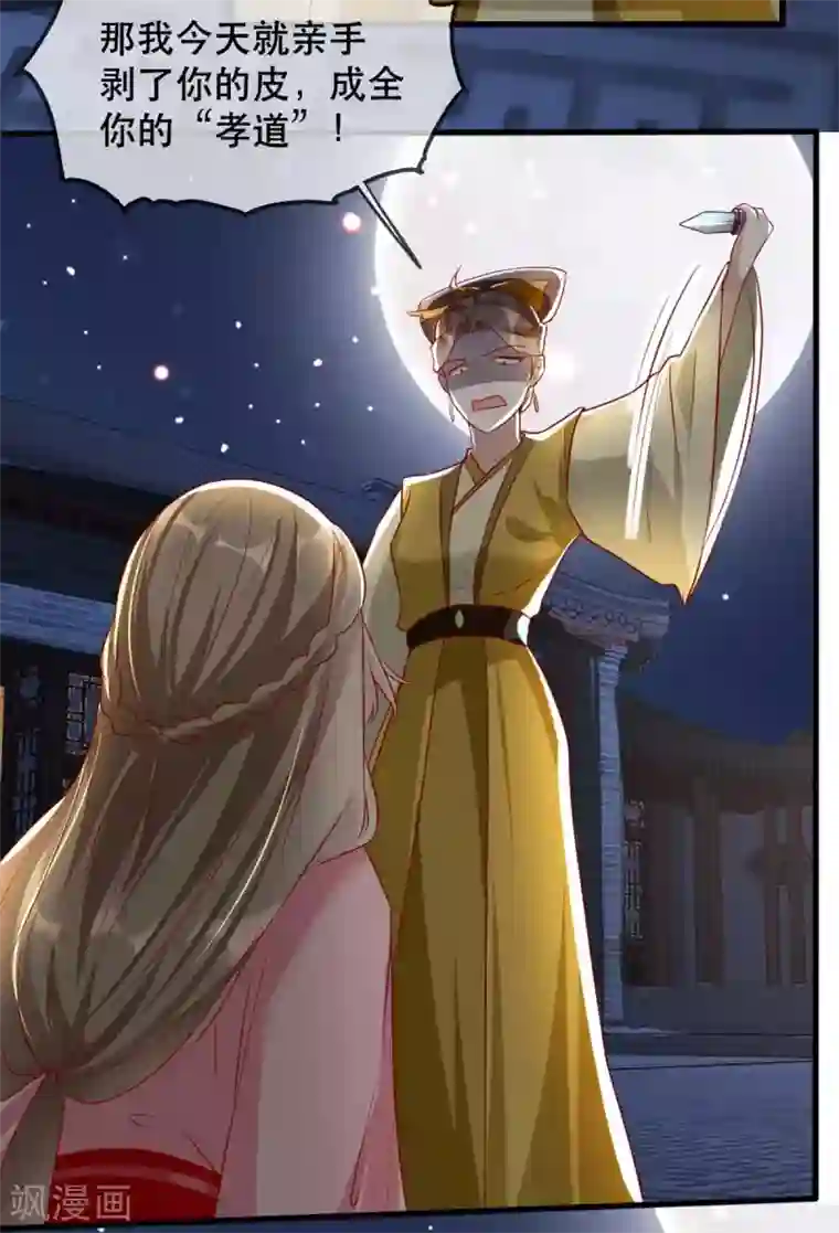 奸妃如此多娇第55话 夜半杀机