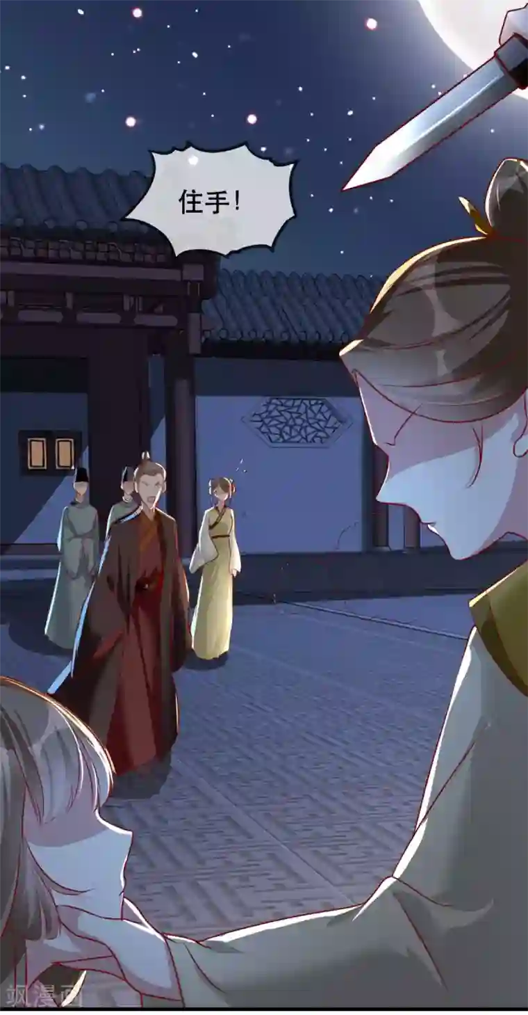 奸妃如此多娇第55话 夜半杀机