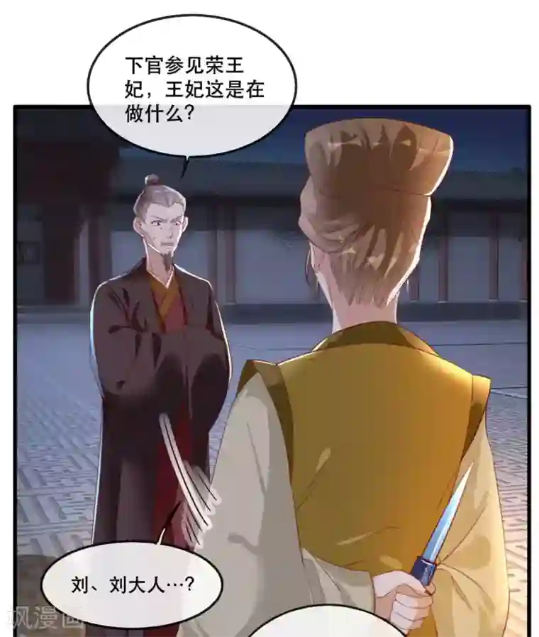 奸妃如此多娇第55话 夜半杀机