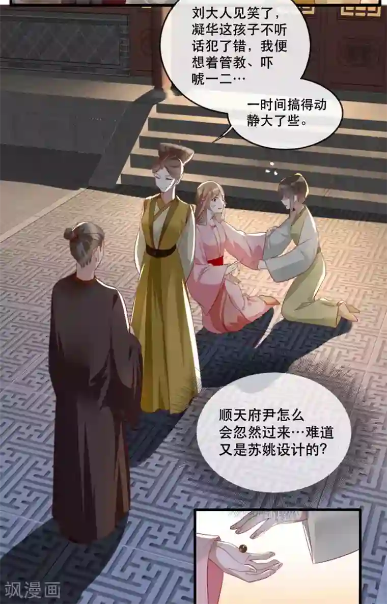 奸妃如此多娇第55话 夜半杀机